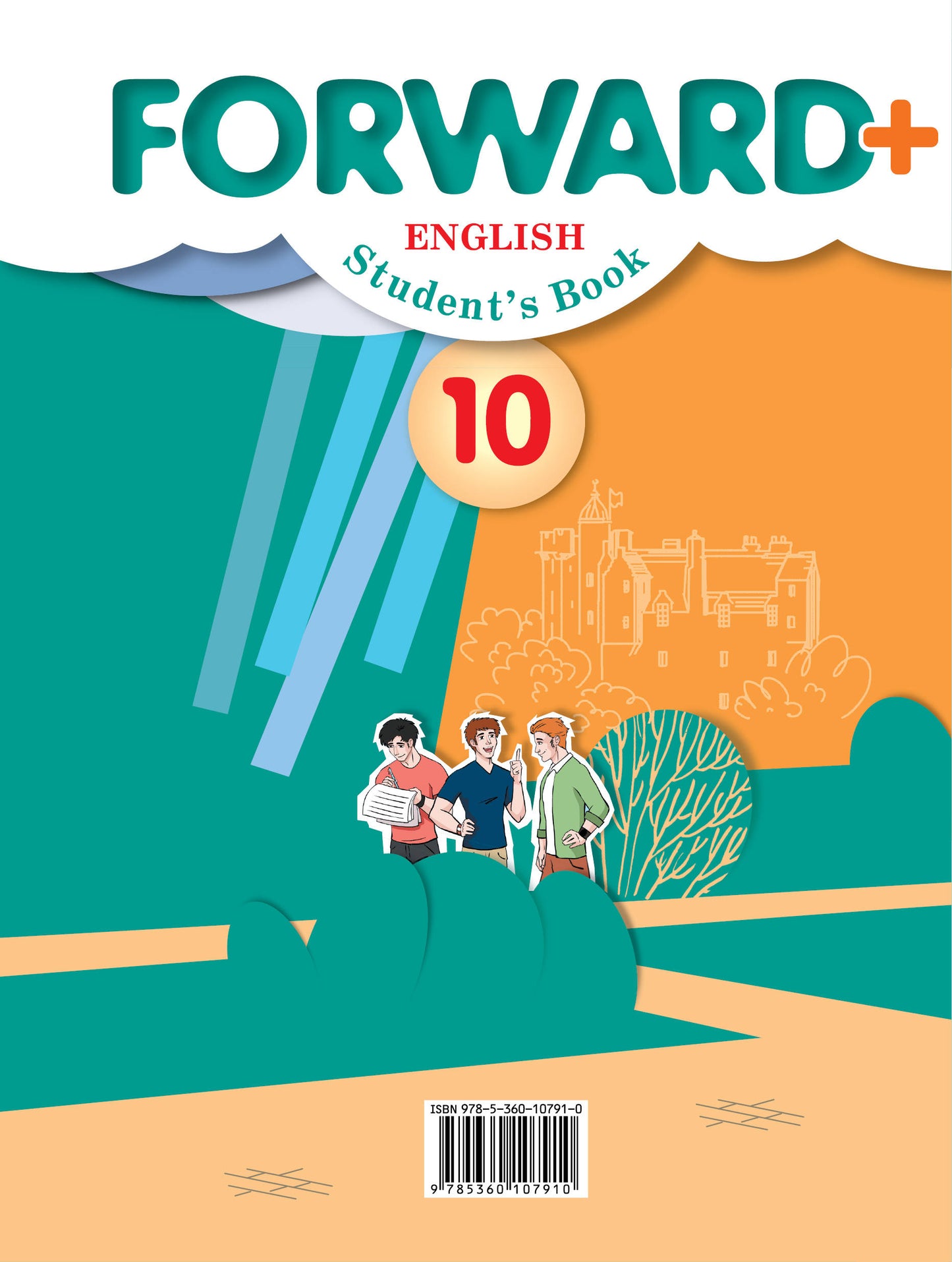 Английский язык. Углубленный уровень. 10 класс. Учебник.