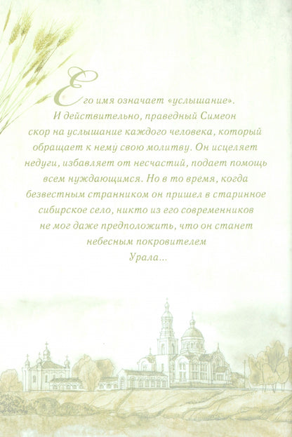 Мирянин, монах, священник: истории святости