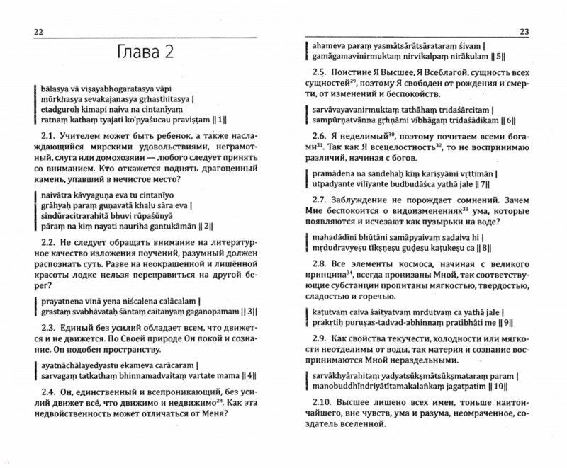 Авадхута-гита. Песнь свободы