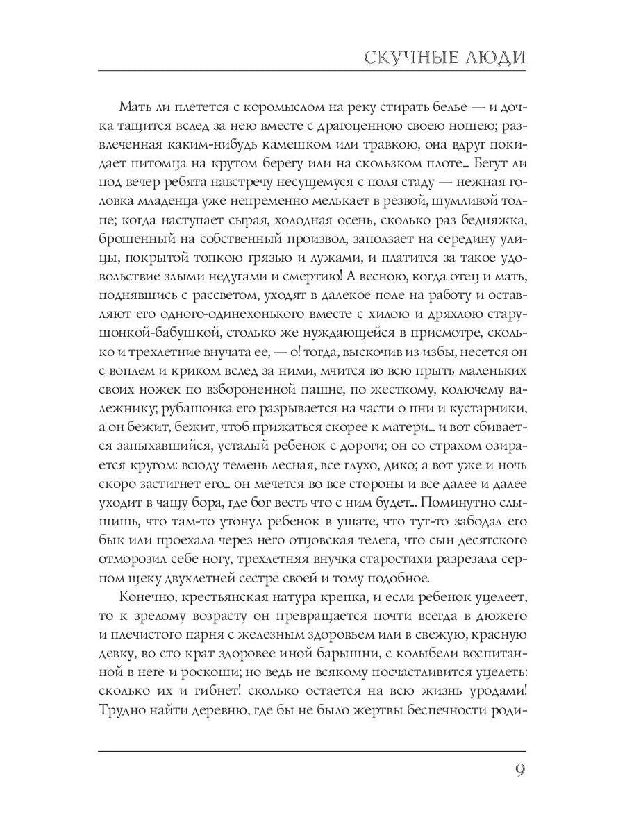 Скучные люди