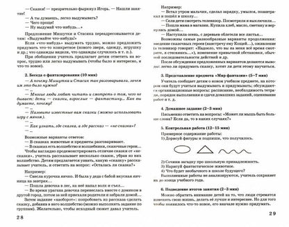 Мир фантазии [Метод. пособие д/учителя нач. школы]