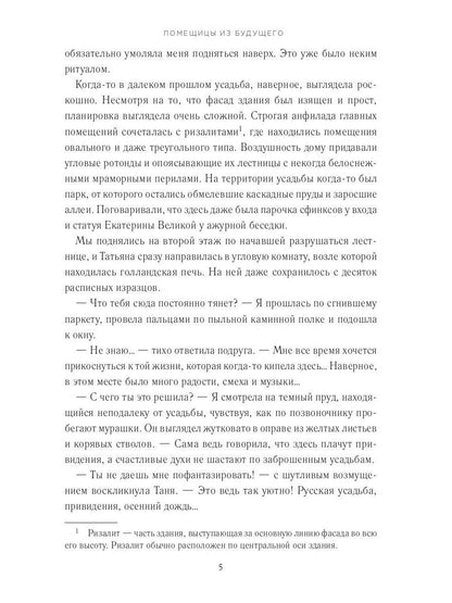 Помещицы из будущего