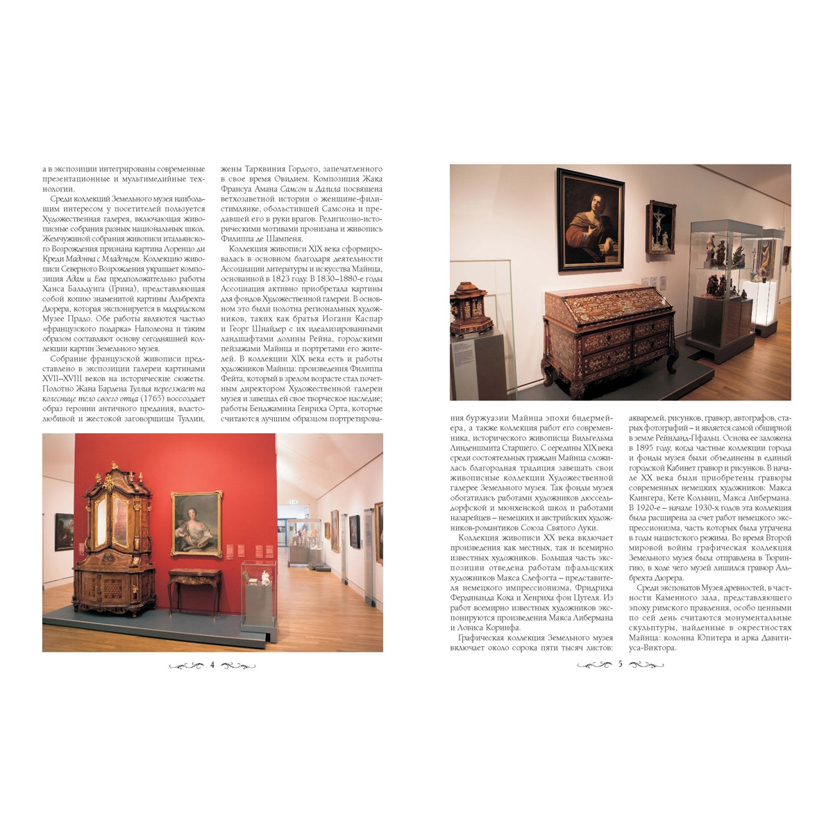 Земельный музей. Майнц