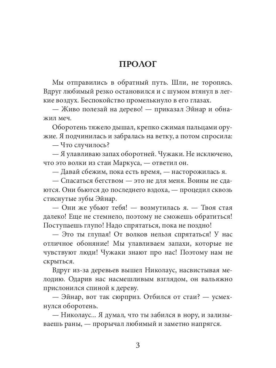 Мой зверь. Т. 2