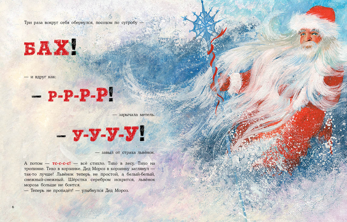 Снежный лев : [сказка] / О. Вербицкая ; ил. Д. В. Леоновой. — М. : Нигма, 2021. — 32 с. : ил.