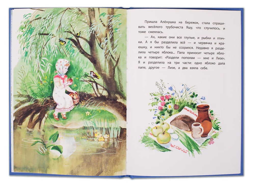 Мамин-Сибиряк. Алёнушкины сказки. Книга за книгой (пер).