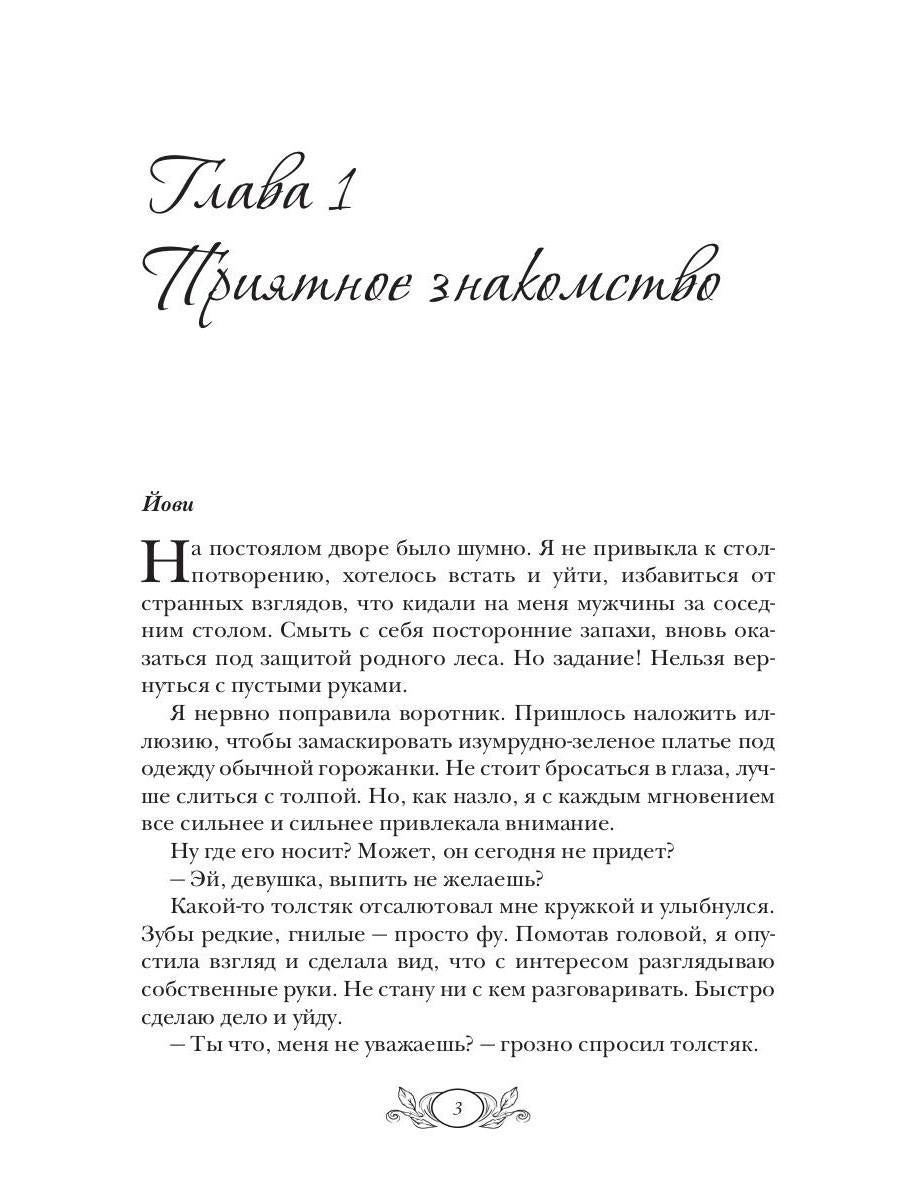 Любимая ведьма инквизитора