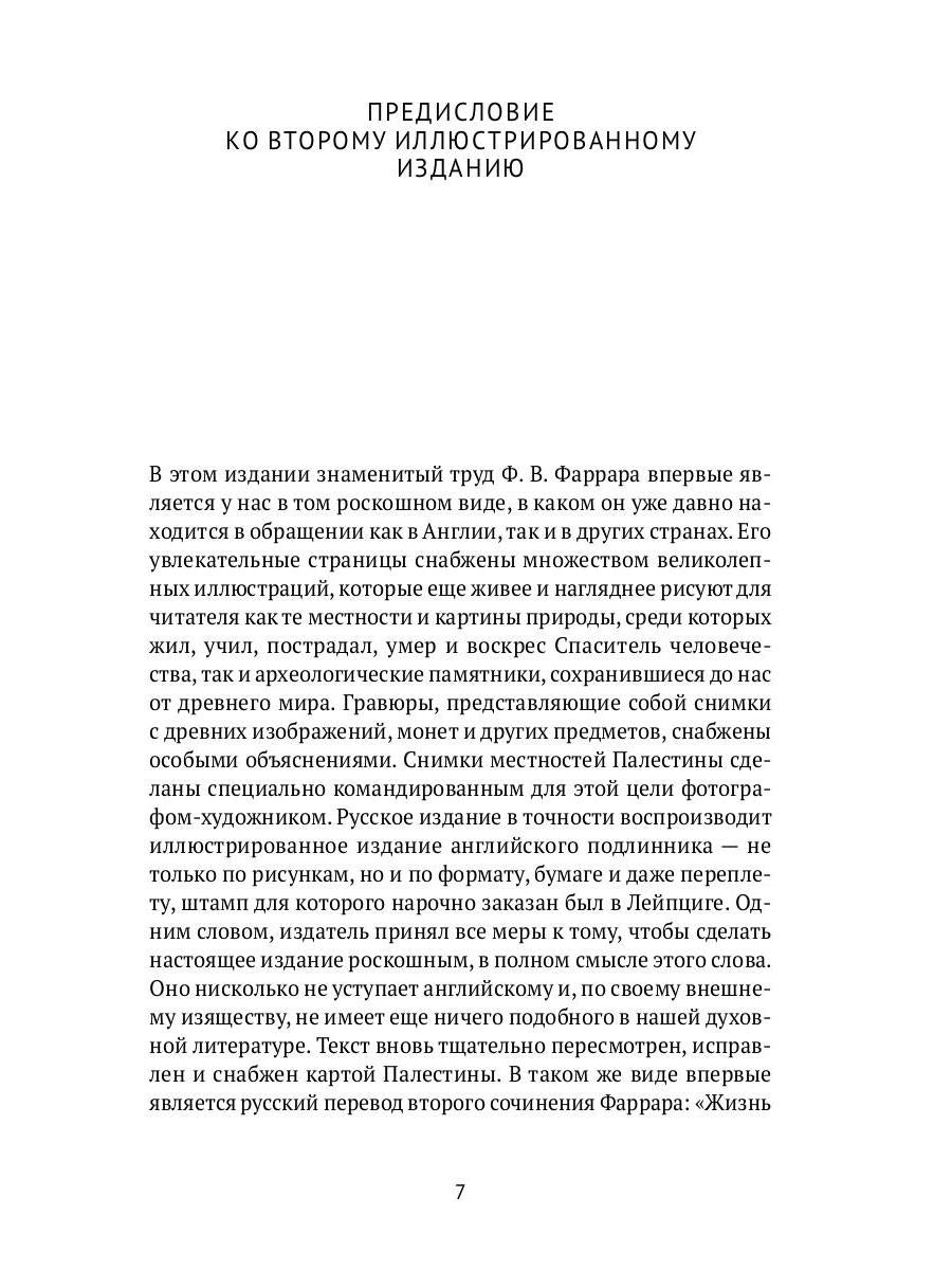 Жизнь Иисуса Христа