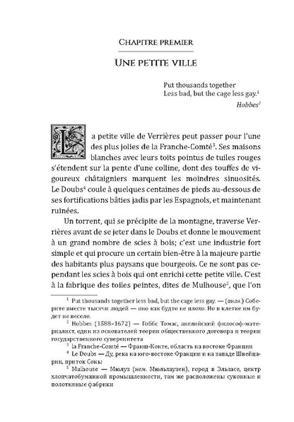 Le rouge et le noir. Chronique du XIX siecle = Красное и черное. Хроника XIX века