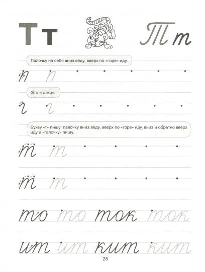 Прописи для детей, нуждаюшихся в индивидуальном подходе. 5-7 лет. Готовимся к школе. / Гузенко, Каюкова.