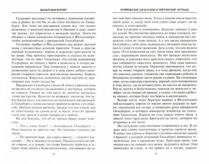 Норвежские, кельтские и тевтонские легенды