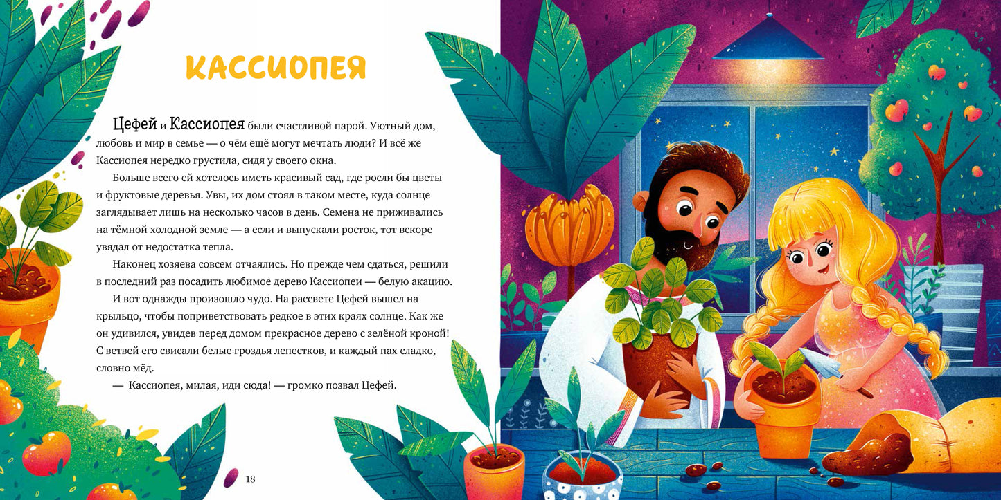 ОиР. Космические истории. Сказки звёздного неба/Сергей Р.