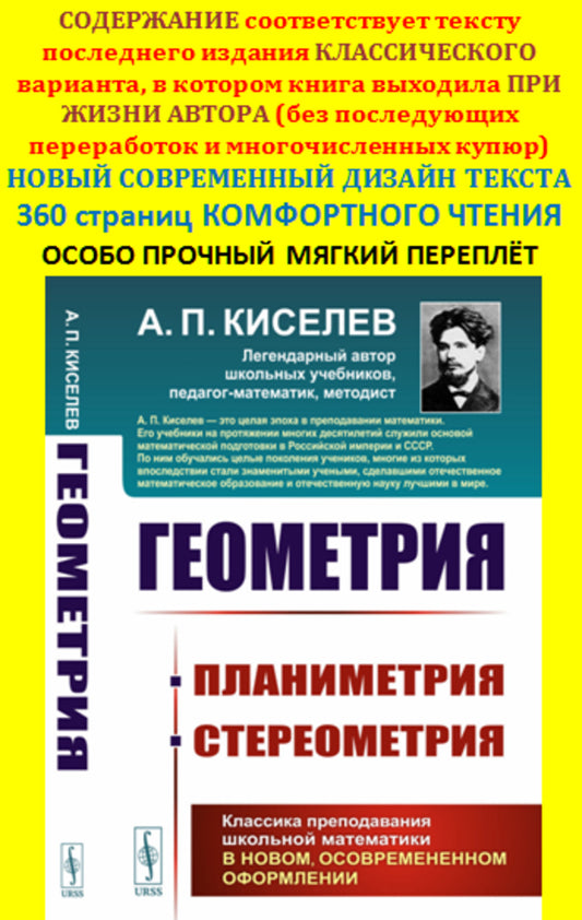 Геометрия: ПЛАНИМЕТРИЯ (для 6–9 классов средней школы). СТЕРЕОМЕТРИЯ (для 9 и 10 классов средней школы)