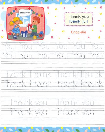 АНГЛИЙСКИЕ ПРОПИСИ А5. УЧУСЬ ПИСАТЬ И ГОВОРИТЬ