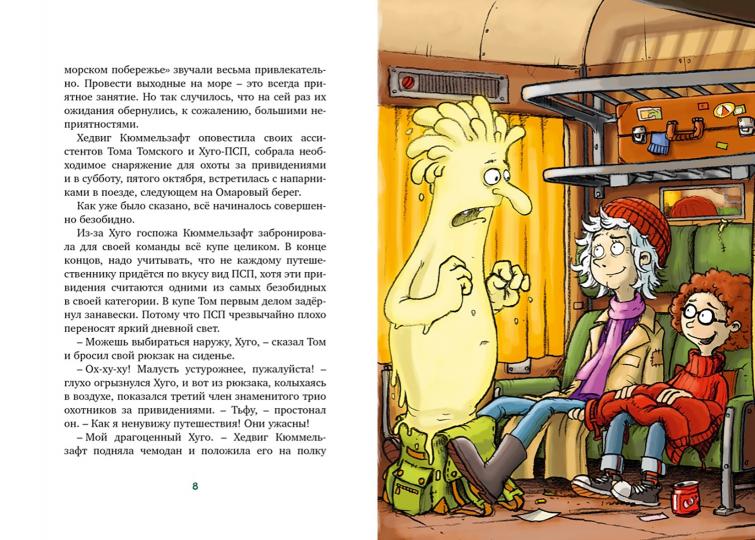 Охотники за привидениями и духи огня