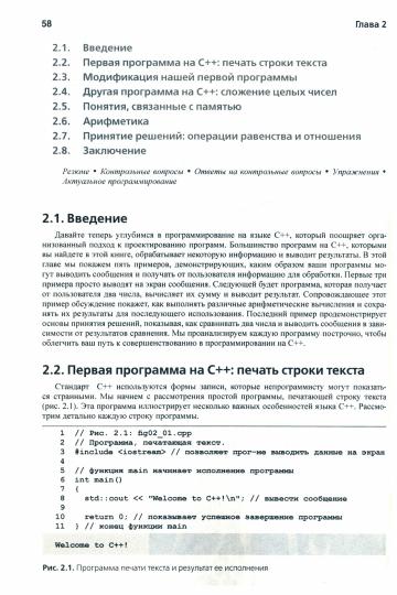 Как программировать на С++. 8-е изд