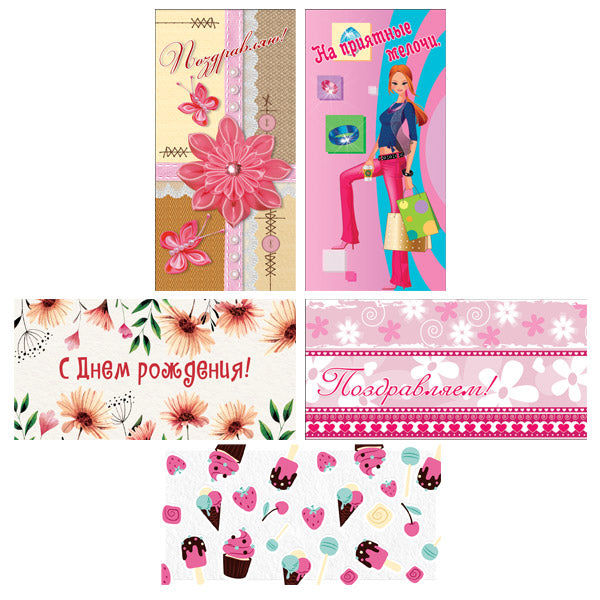*КД-17620 Комплект конвертов для денег. На приятные мелочи! (5 шт., УФ-лак)