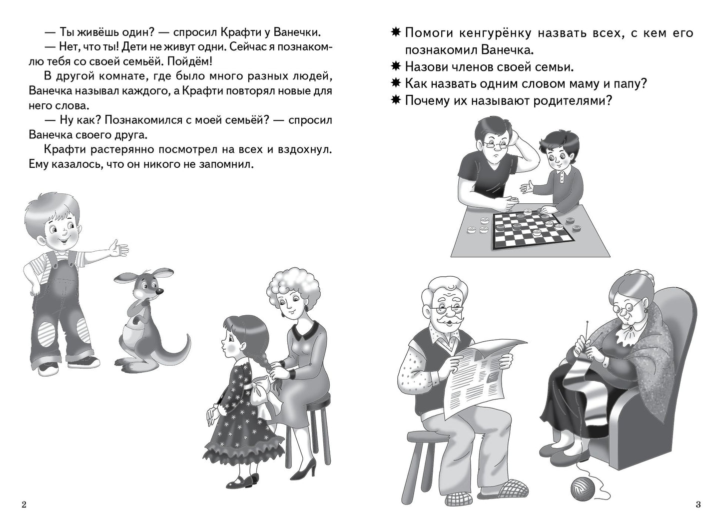 Знакомимся с окружающим миром