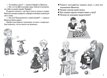 Знакомимся с окружающим миром