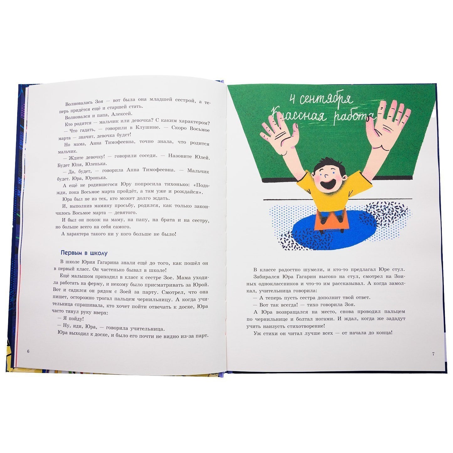 Путь к звездам