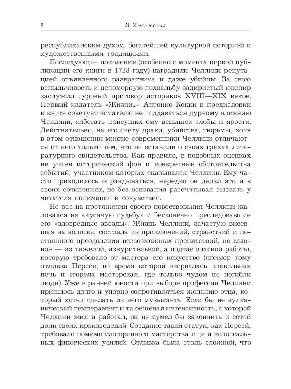 Старые мастера. Сборник (комплект из 2-х книг)