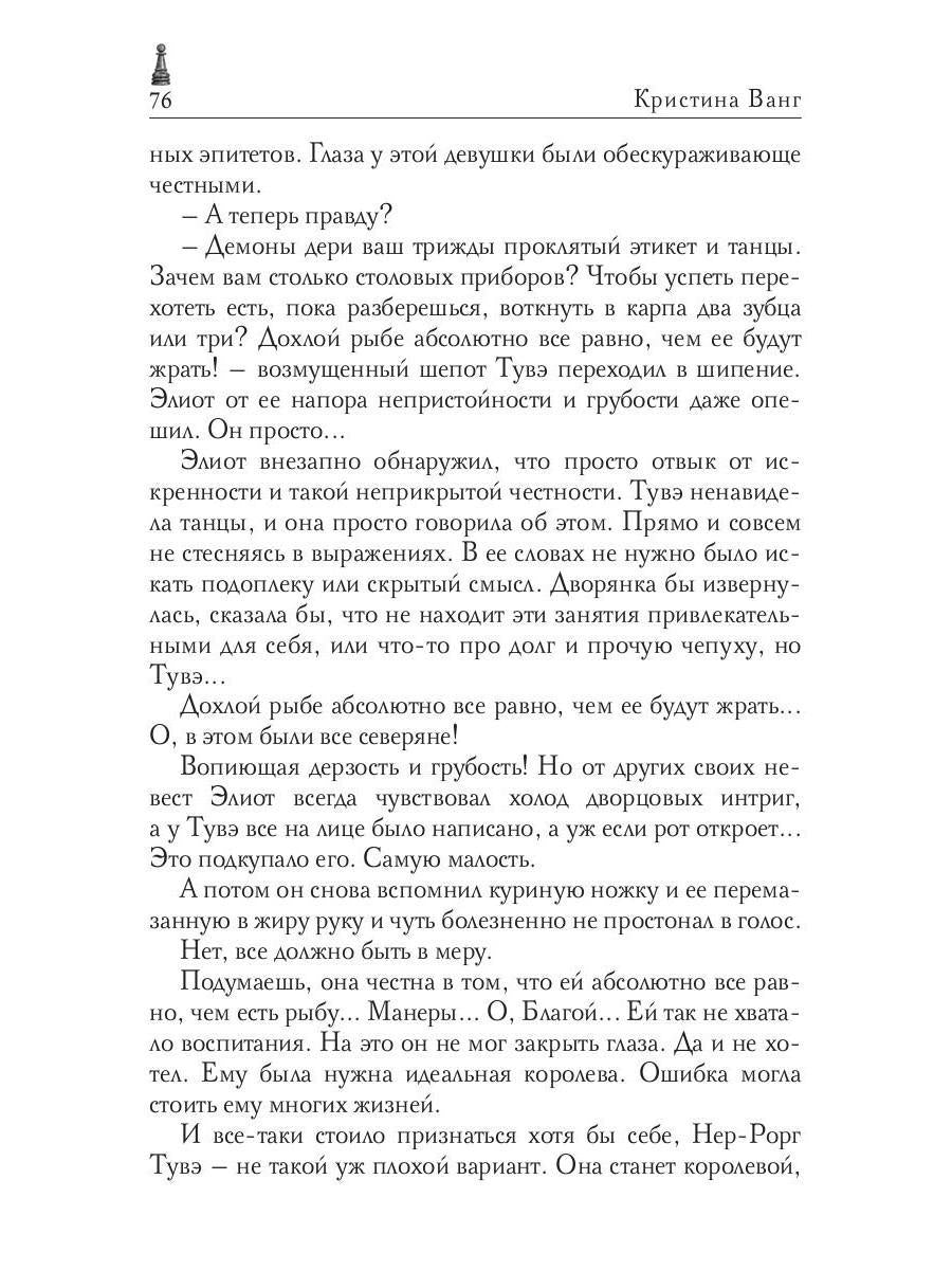 Пепел нечестивых. Замок Камеристки