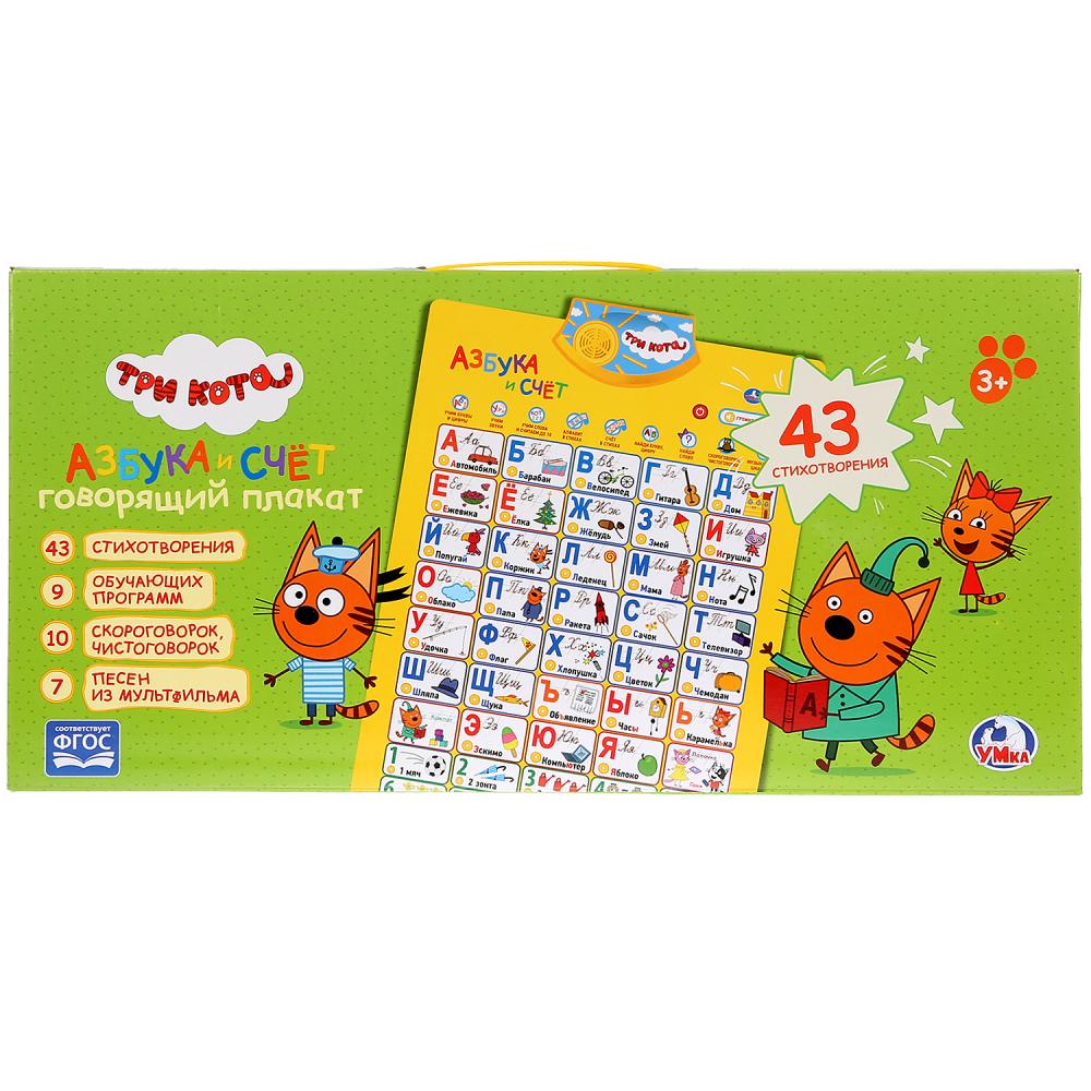 Говорящий плакат.Азбука и счет "Три Кота" в стихах,10 скороговорок,7 песен в кор. "Умка" в кор.48шт