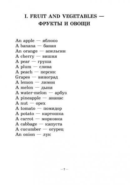Игры с английскими словами. От слова к слову. Хисматулина Н.В.