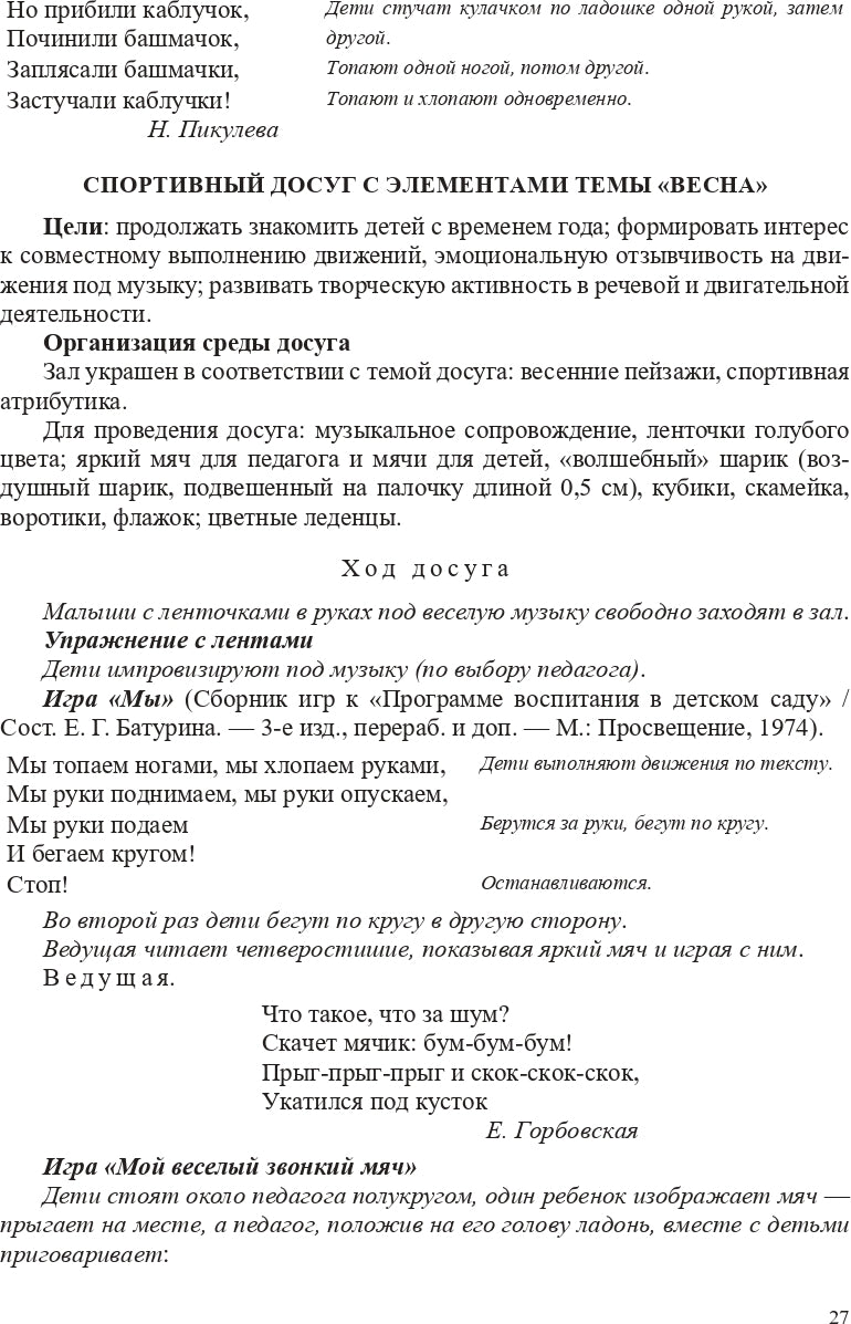 Народная культура в эстетическом развитии дошкольников (3-7 лет): Учебно-методическое пособие