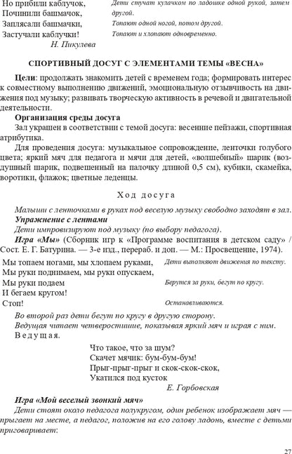 Народная культура в эстетическом развитии дошкольников (3-7 лет): Учебно-методическое пособие