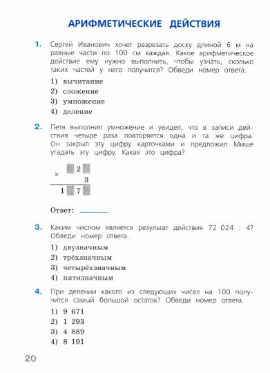 Готовимся к Всероссийской проверочной работе. Математика. Рабочая тетрадь. 4 класс/Рыдзе, Краснянская /46428