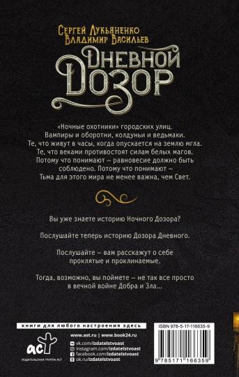 Дневной Дозор