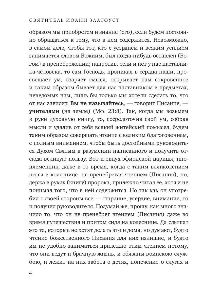 Беседы на книгу Бытия. Кн. 2