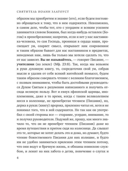 Беседы на книгу Бытия. Кн. 2