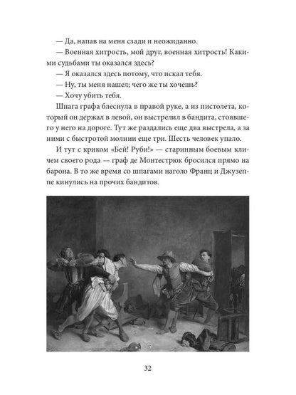 В огонь и в воду: роман