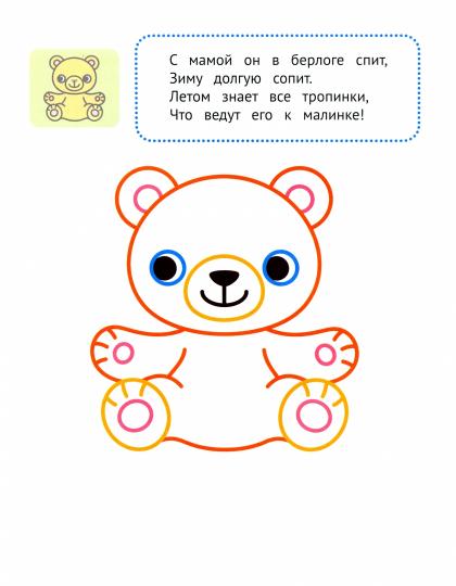 В лесу 1+:книжка-раскраска