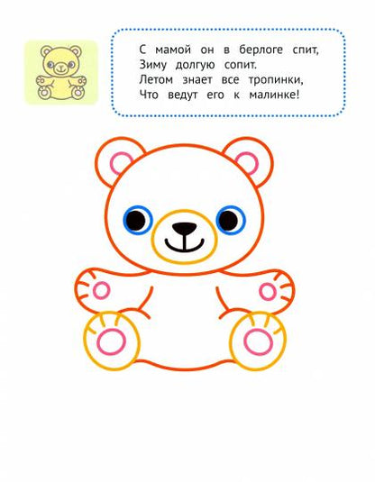 В лесу 1+:книжка-раскраска