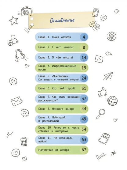 Сторителлинг для блога: как писать цепляющие истории