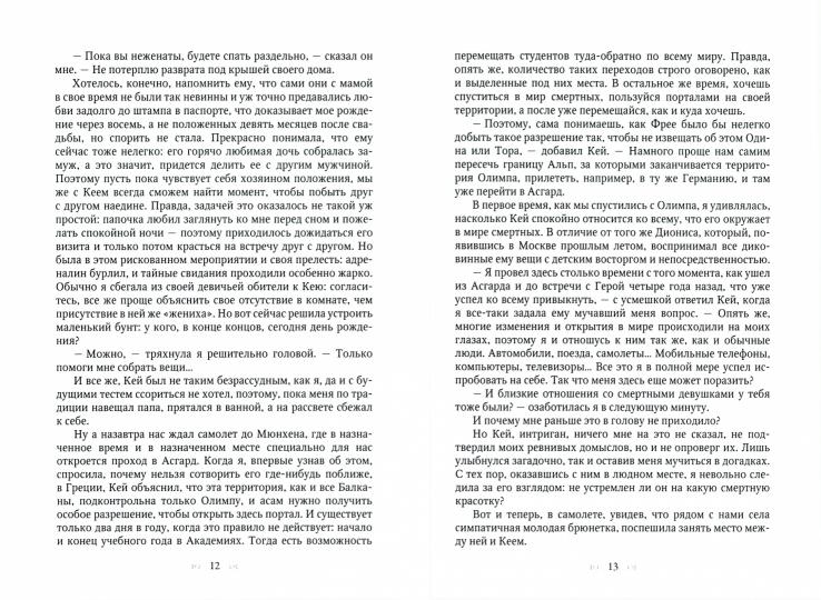 Ты богиня, детка! или Возвращение в Асгард