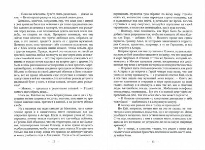 Ты богиня, детка! или Возвращение в Асгард
