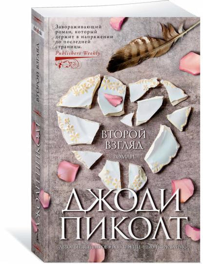 Второй взгляд