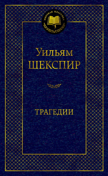 Трагедии