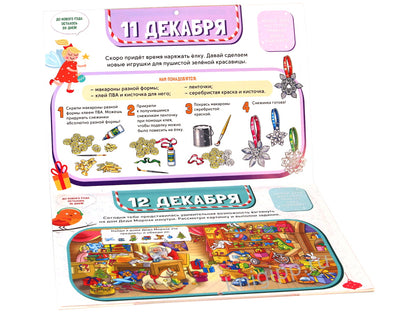 АДВЕНТ-КАЛЕНДАРЬ глянц. ламин..