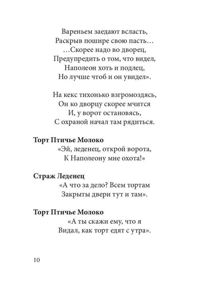 Страна тортов