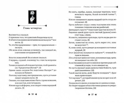 Чиначара-тантра пер. с санскр.