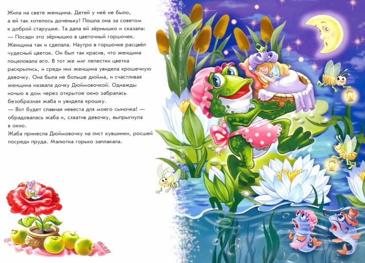 Оранжевые книжки (F) - Дюймовочка