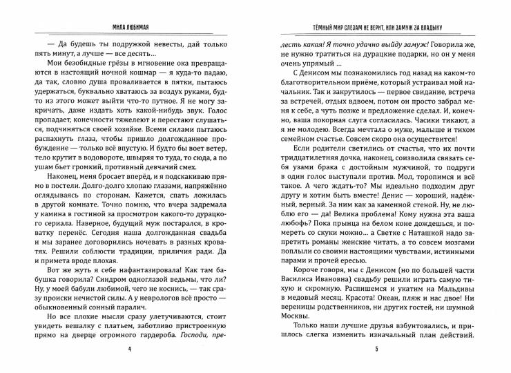 Темный мир слезам не верит, или Замуж за Владыку
