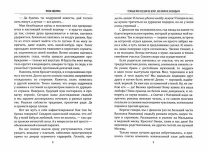 Темный мир слезам не верит, или Замуж за Владыку