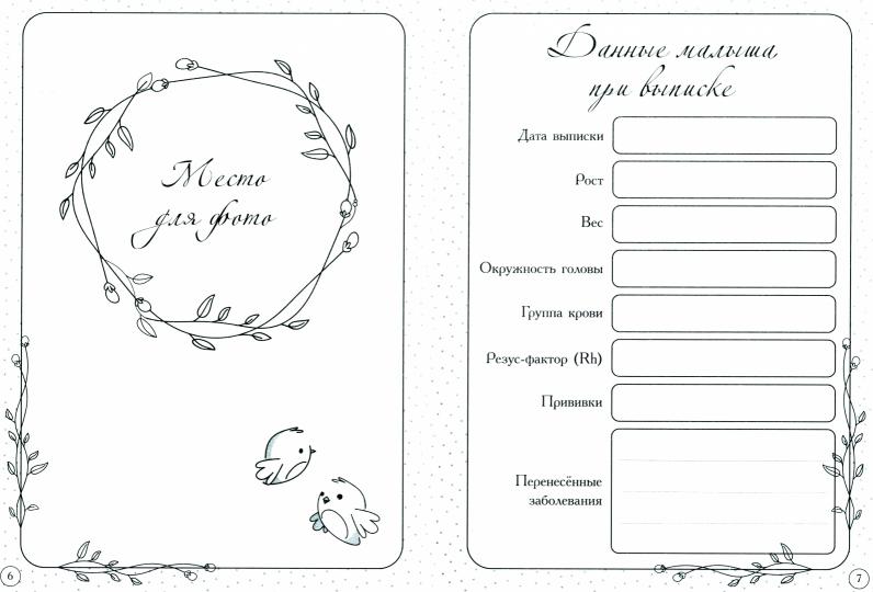 ДНЕВНИК ПЕРВЫХ ЛЕТ ЖИЗНИ МАЛЫША. НАША ДОЧЕНЬКА