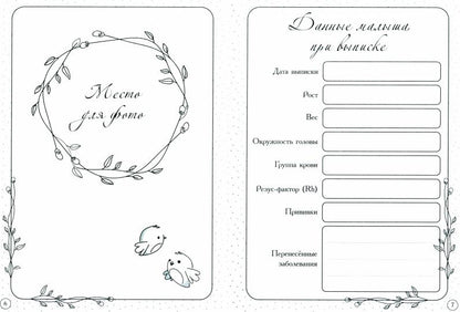 ДНЕВНИК ПЕРВЫХ ЛЕТ ЖИЗНИ МАЛЫША. НАША ДОЧЕНЬКА